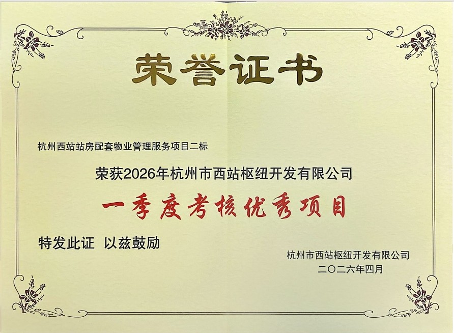 季度项目安全管理考核-荣誉证书.jpg