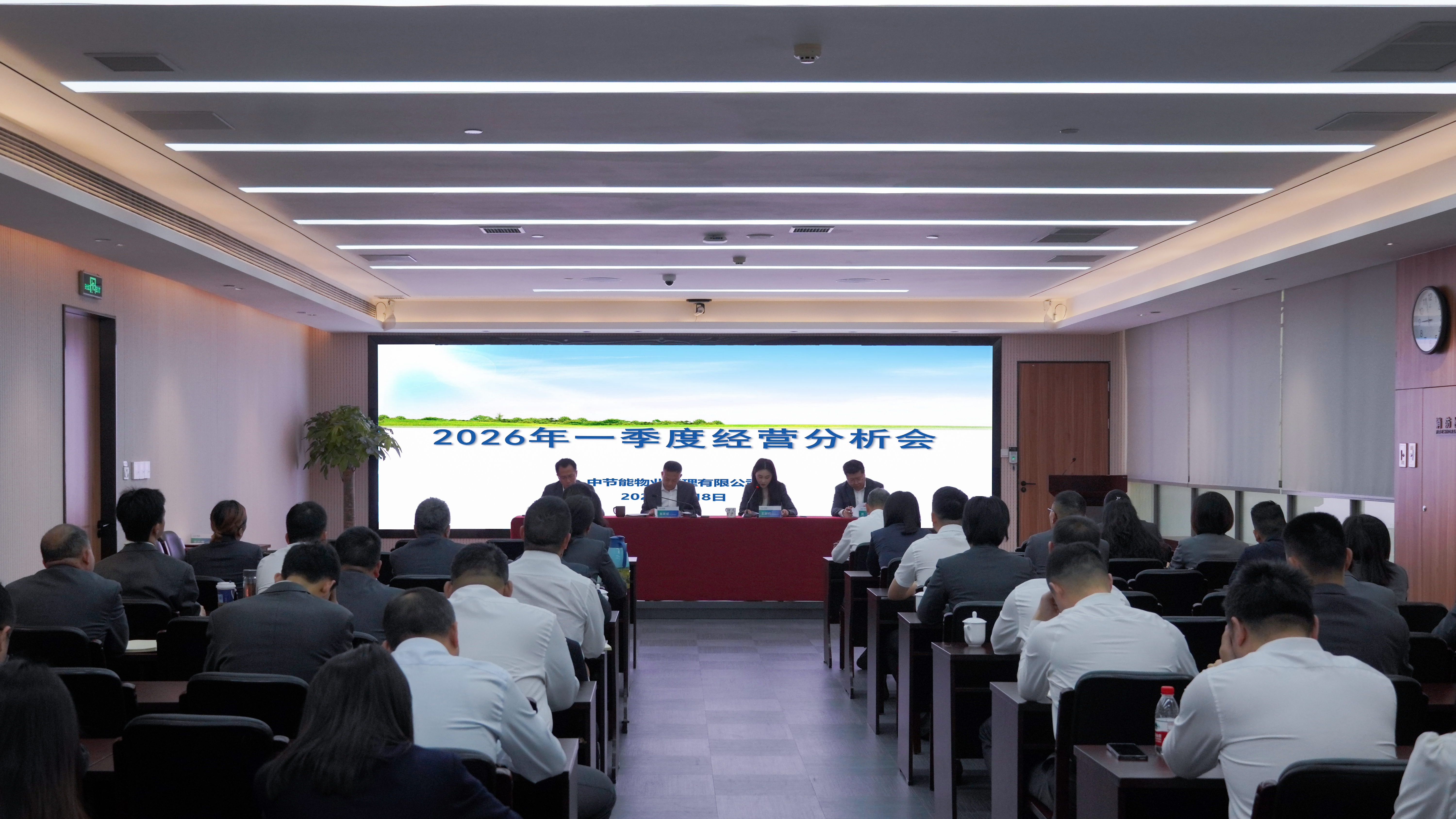 经营分析会1(1).png 经营分析会1(1).png